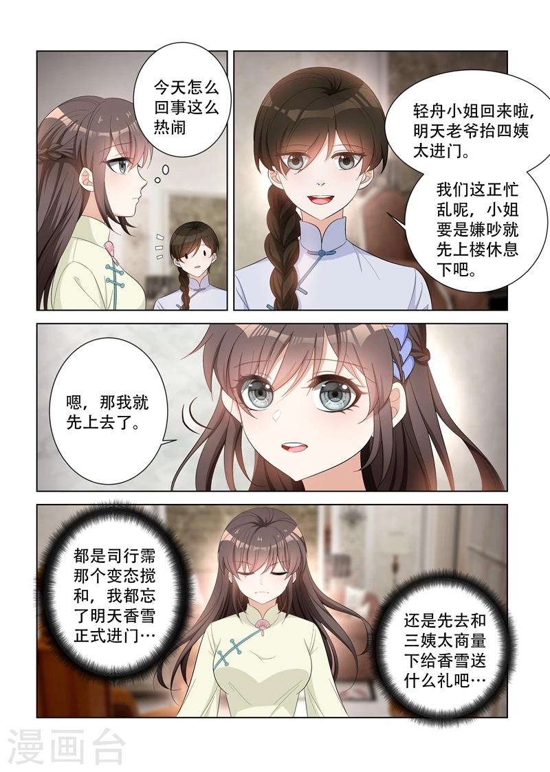 第116话 坐等她们内斗4