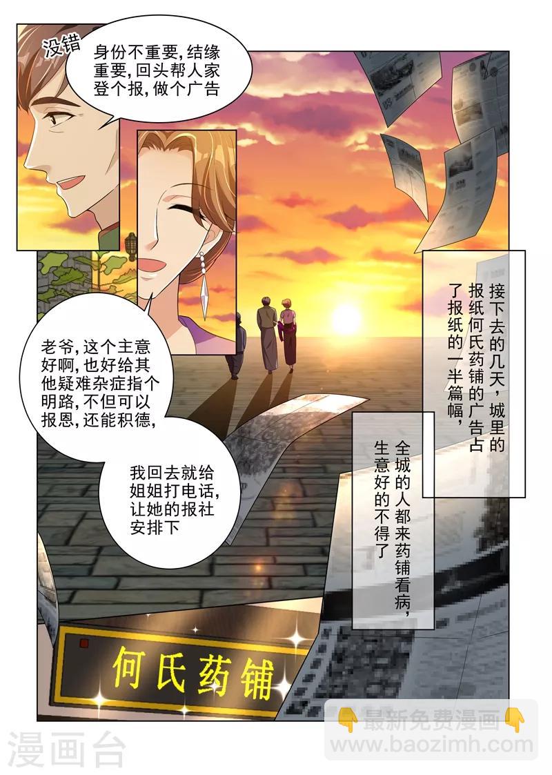 第178话 又双叒叕碰到他！3