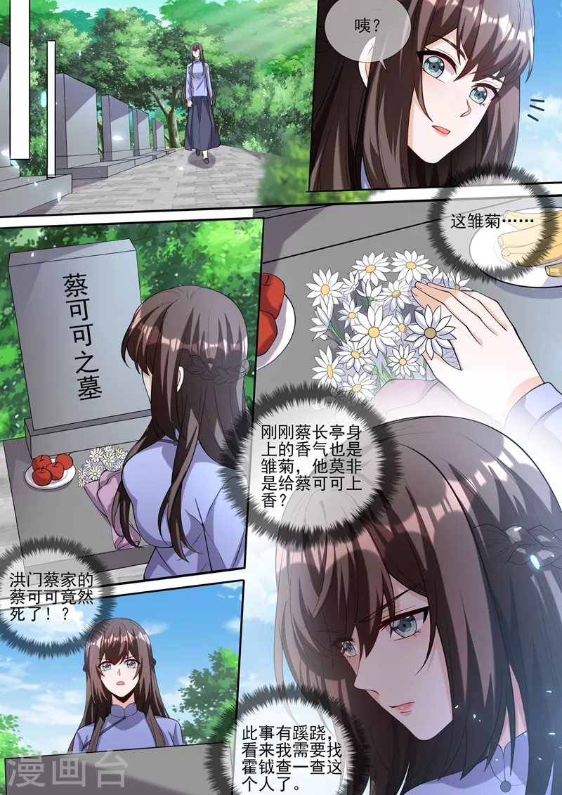 第338话 蔡可可之死4
