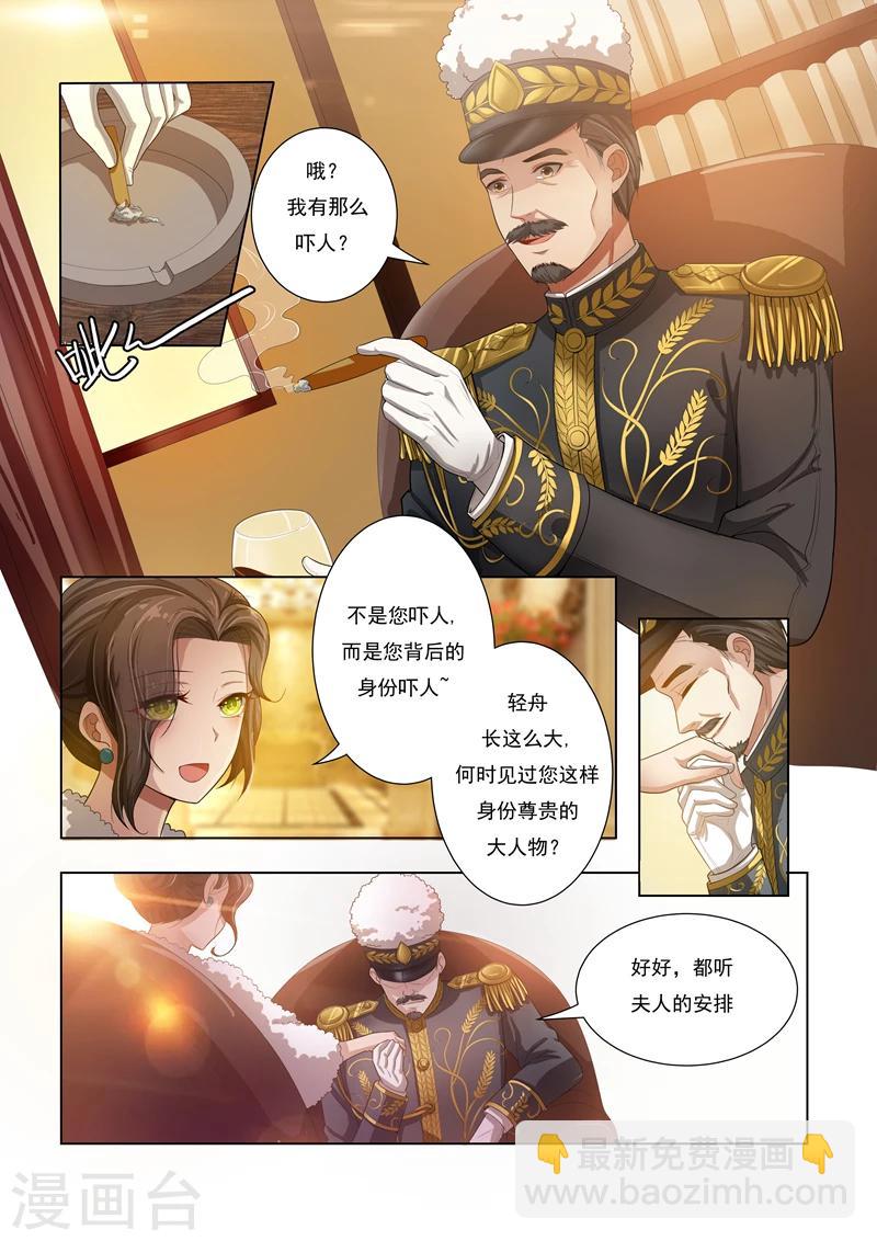 第17话 督军夫人的谋划2