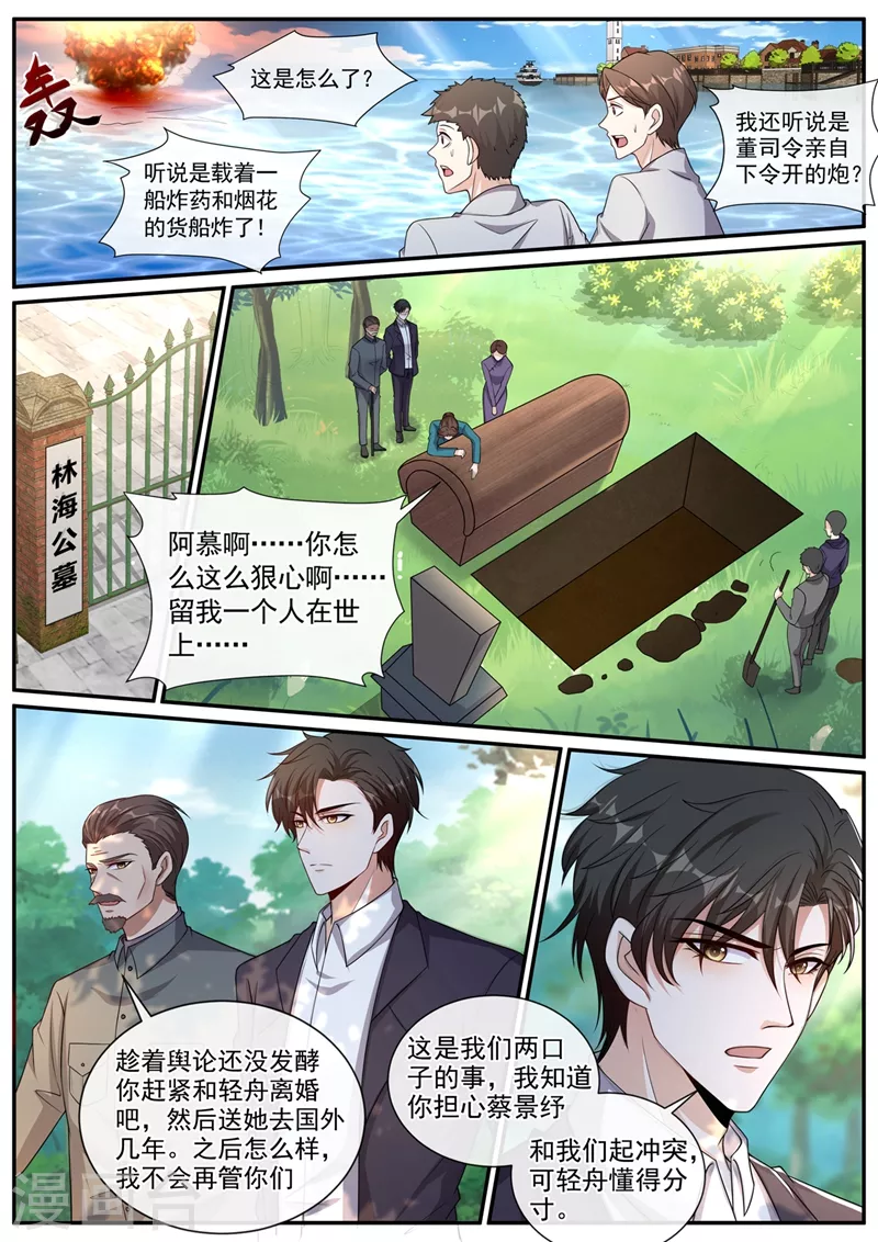 第453话 少帅，夫人不见了1