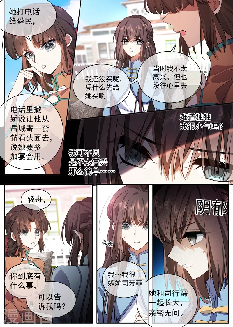 第375话 不对的关系3