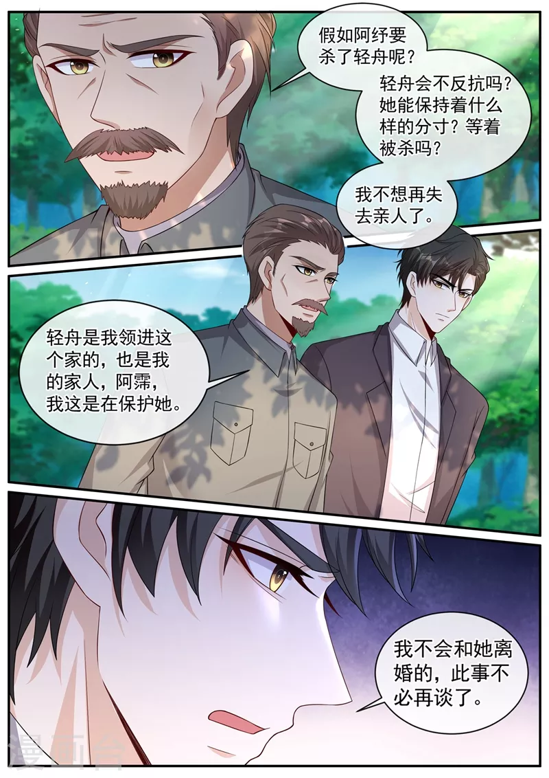 第453话 少帅，夫人不见了2