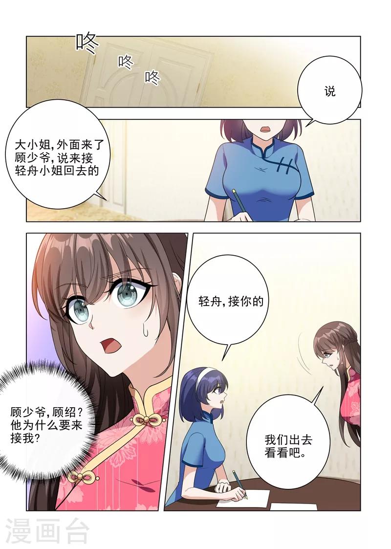 第191话 姨太太的针对8