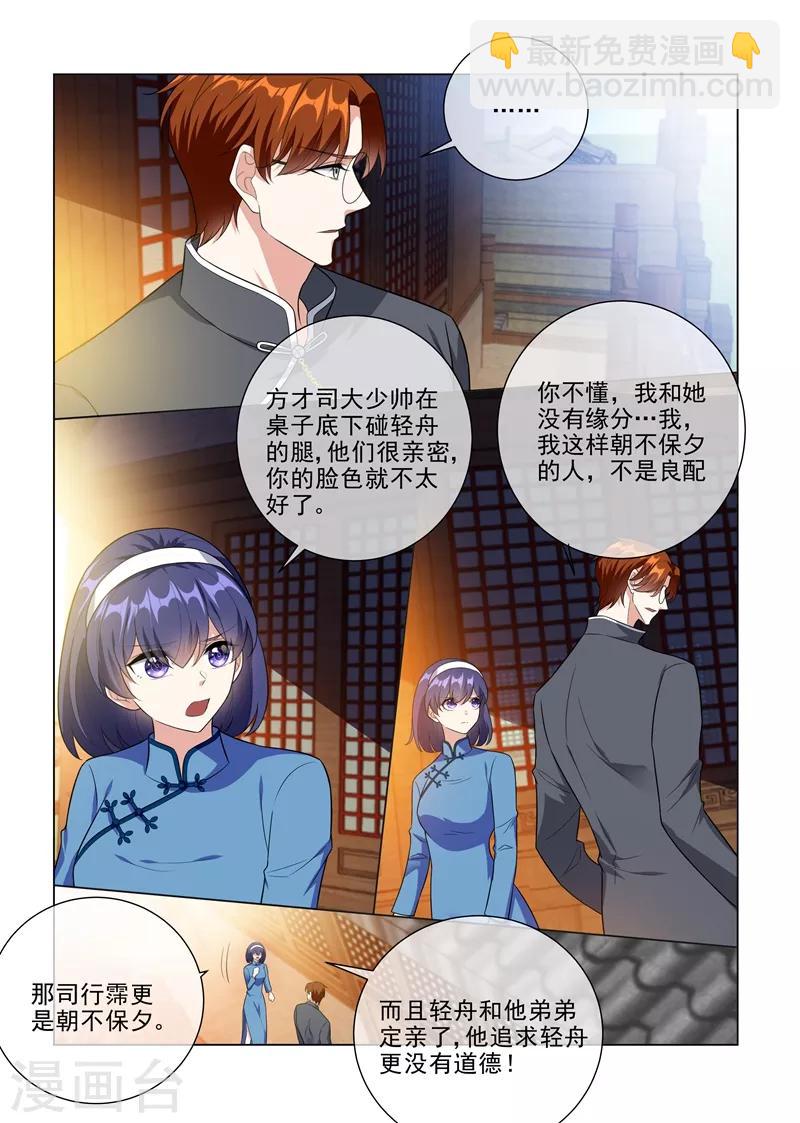 第223话 司行霈遭暗杀2