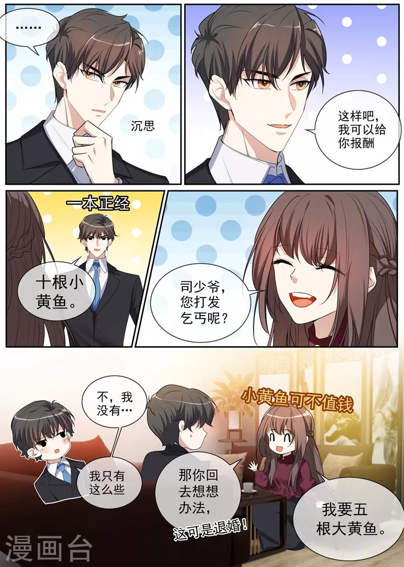 第267话 谋划退婚3