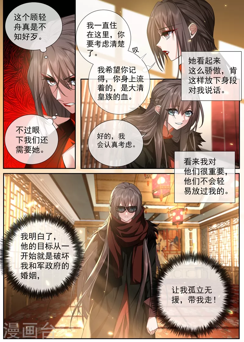 第430话 我是前清公主？7