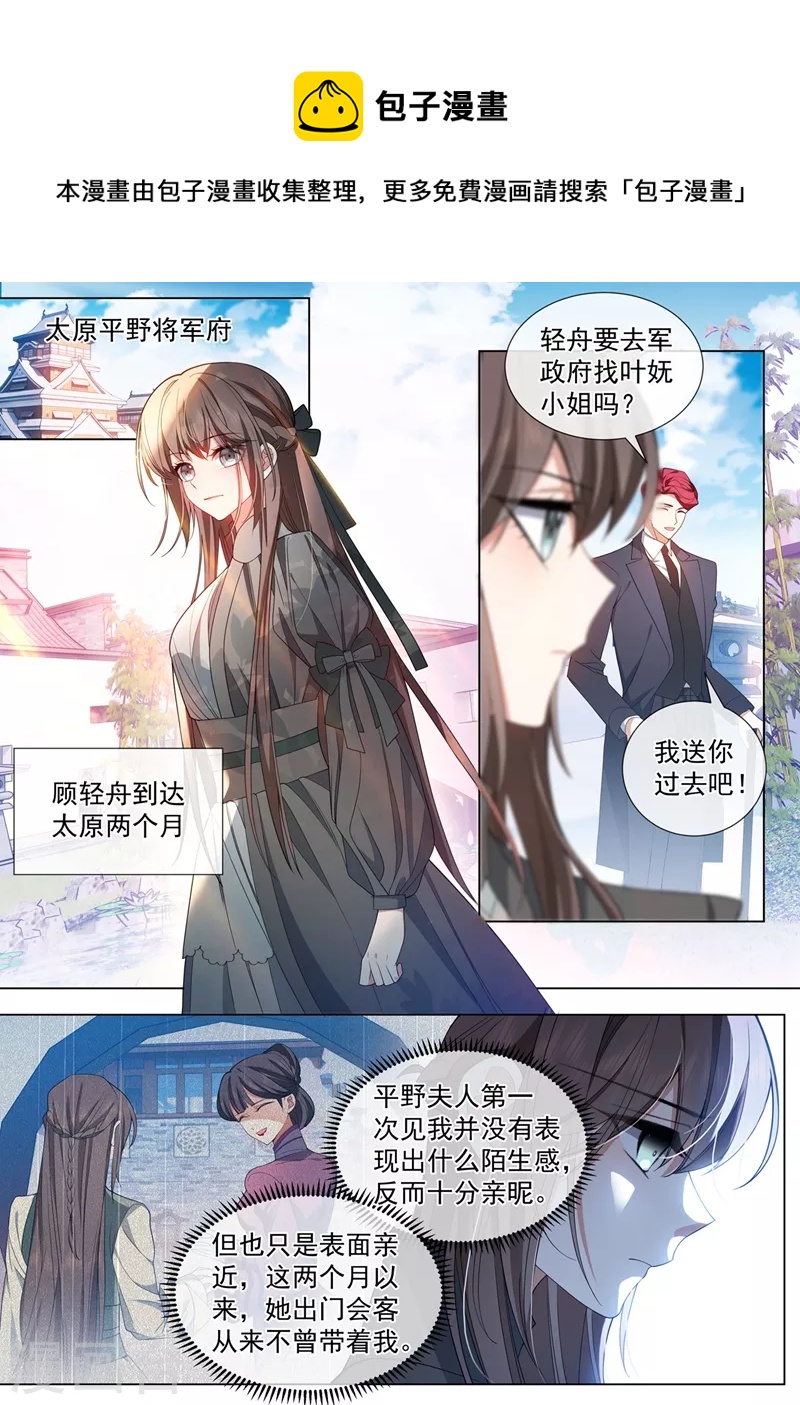 第458话 和叶家联姻？0