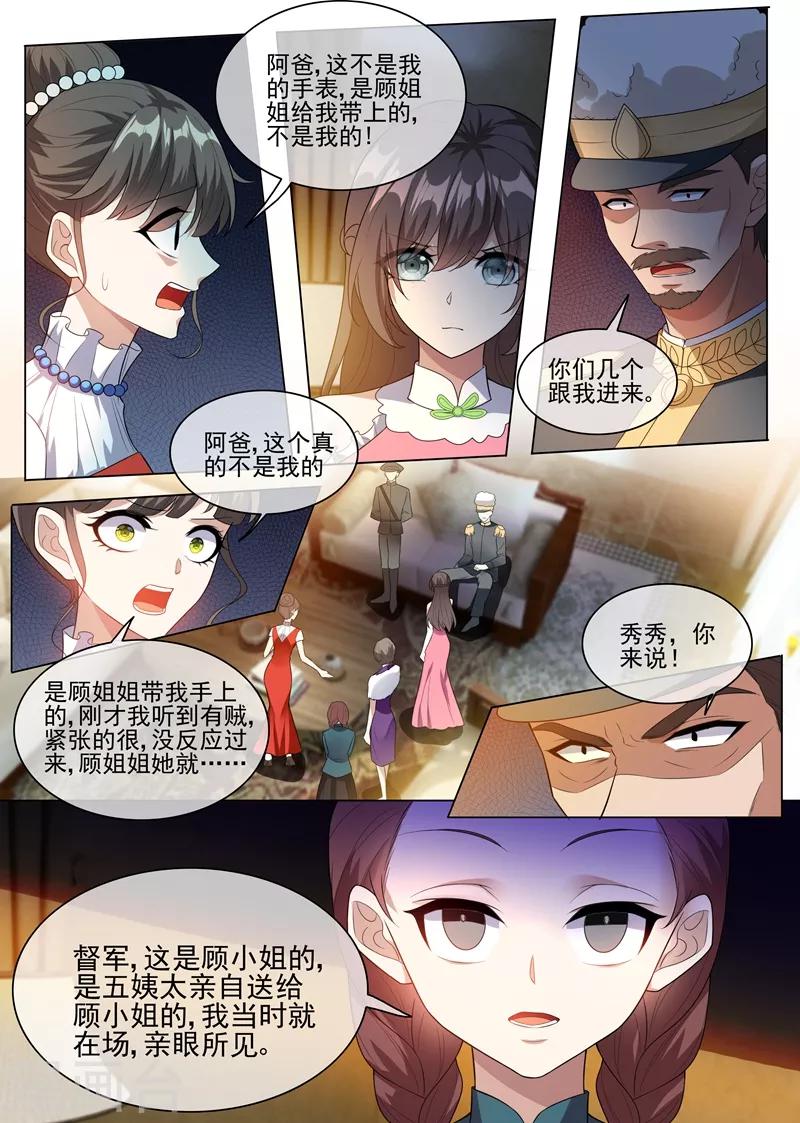 第235话 就凭你也想陷害我？1