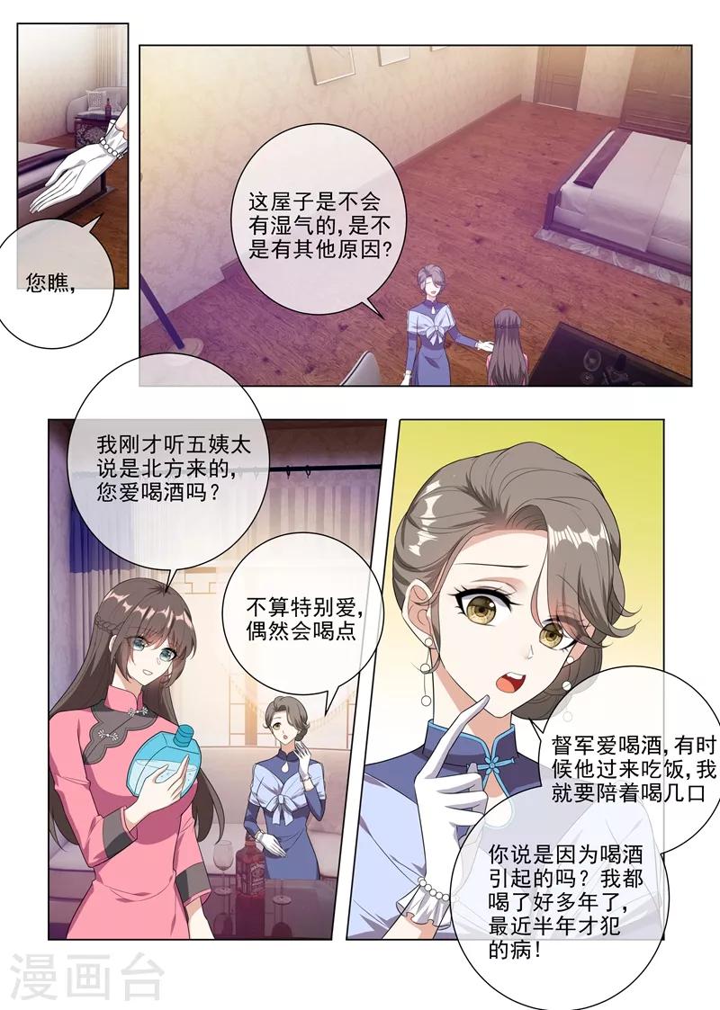 第232话 妹妹觊觎少帅？2