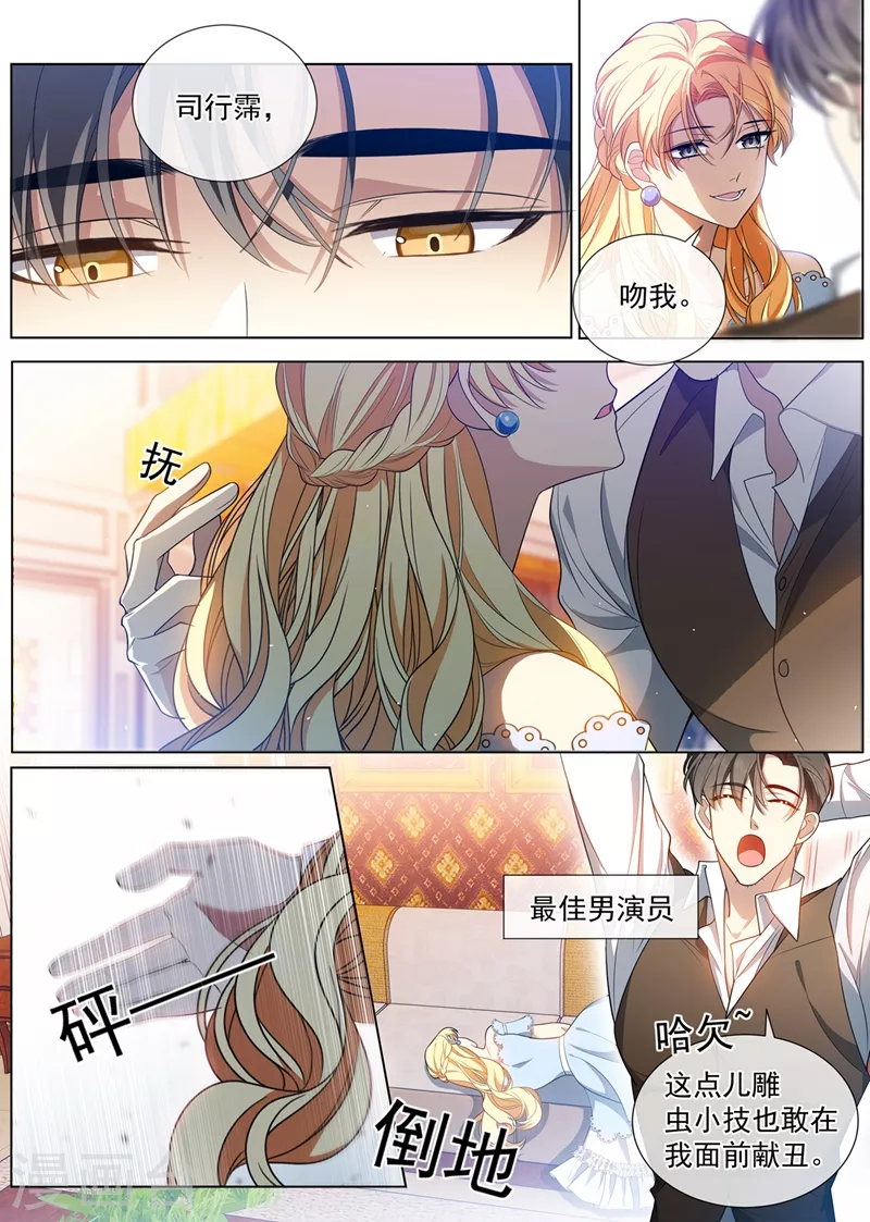 第457话 她想玩什么把戏？4