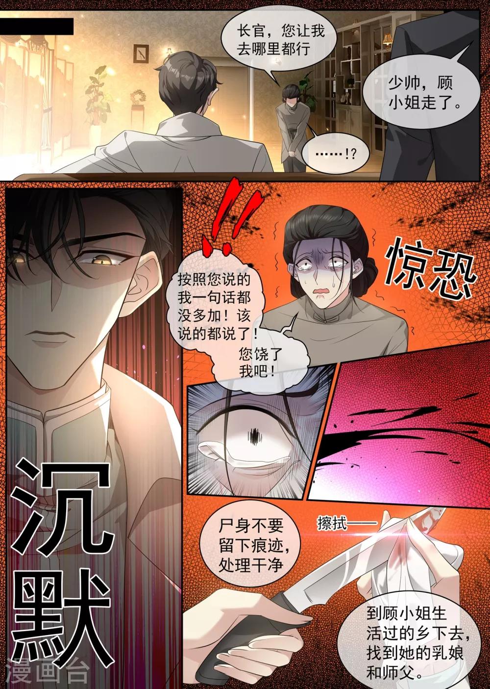 第305话 我不该怀疑他们2