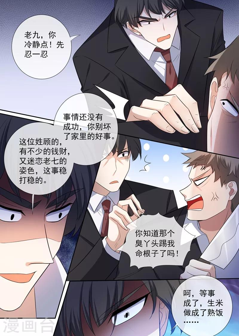 第261话 来者不善的倪家人7