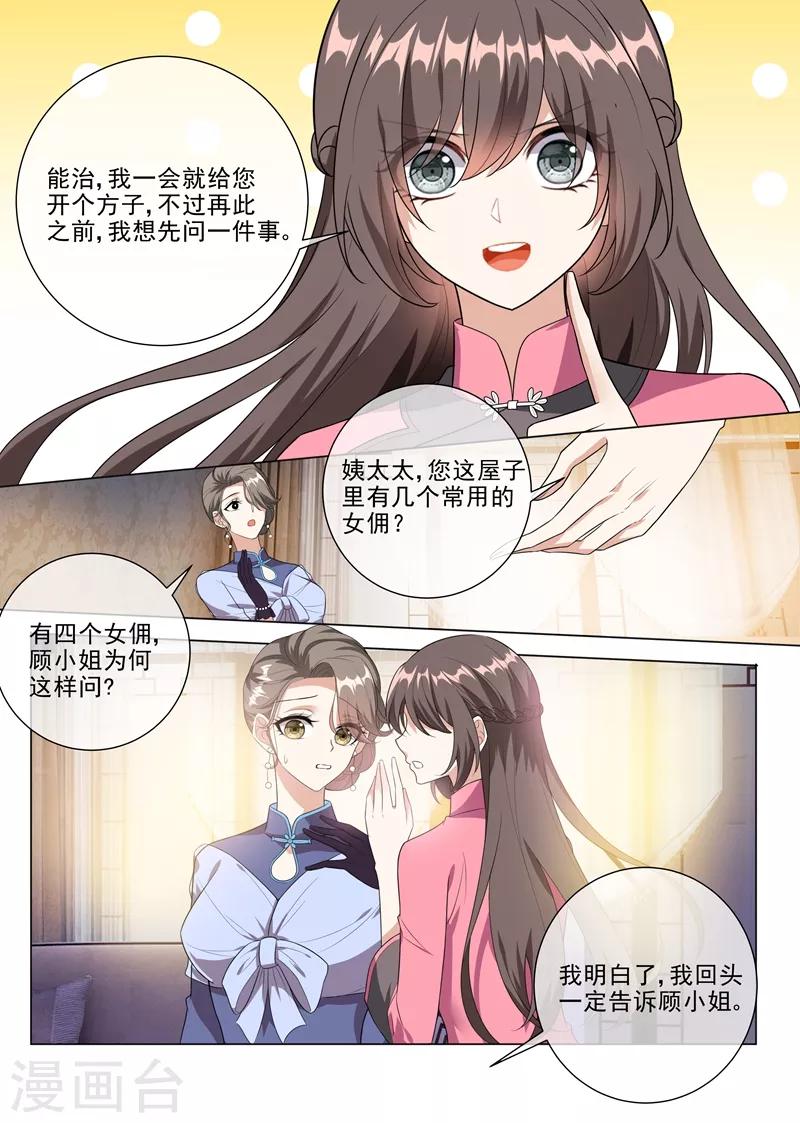 第232话 妹妹觊觎少帅？4