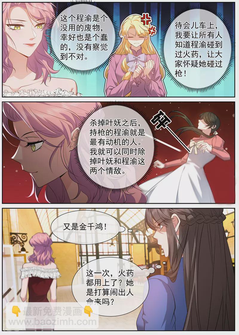 第494话 金千鸿的阴谋6