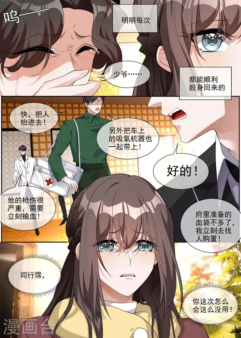 第278话 大骗子司行霈1