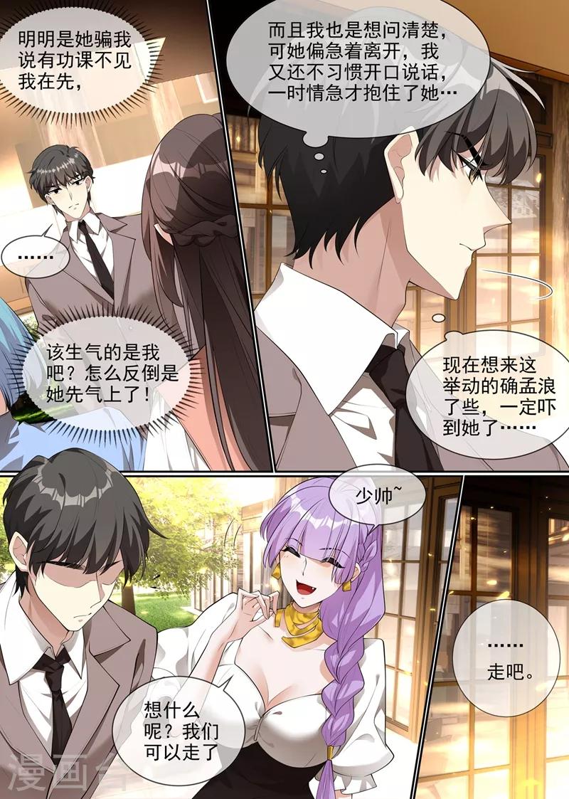 第287话 司慕居然帮着她？！2