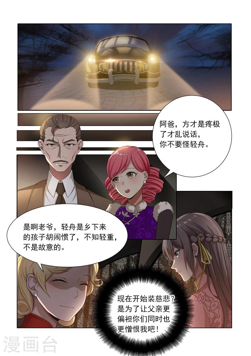 第23话 当众戳穿1