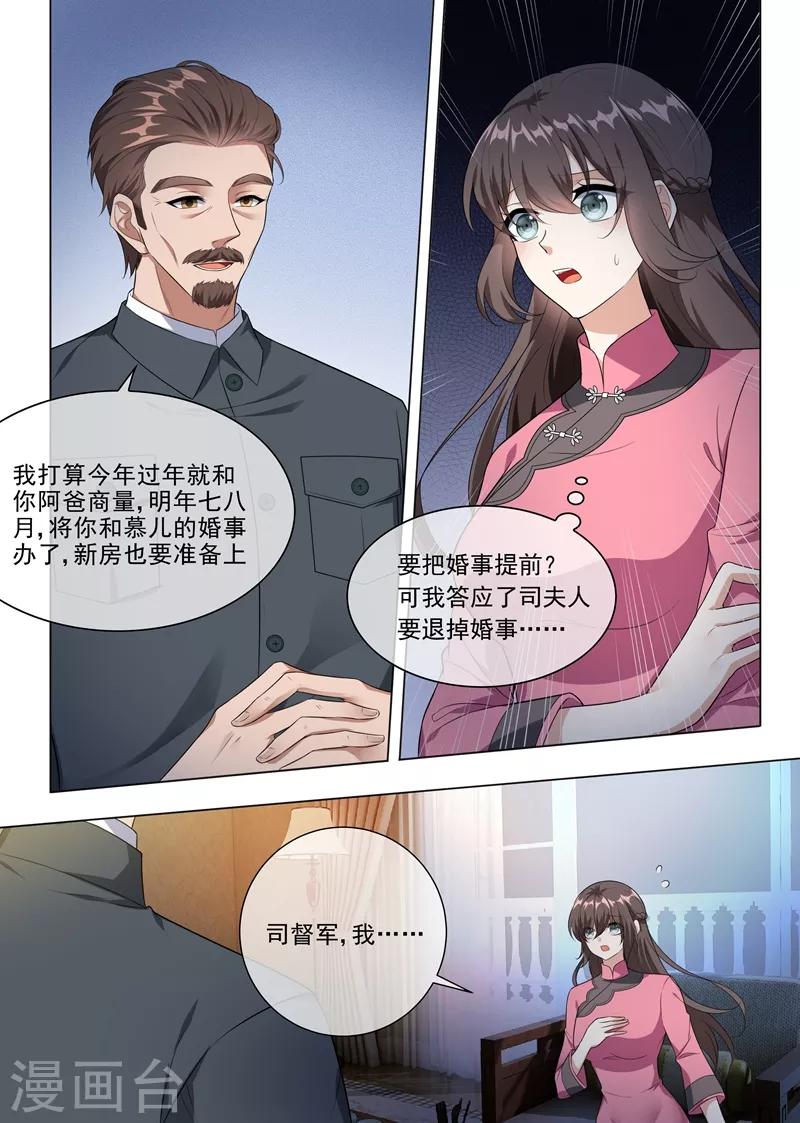 第230话 婚事提前了？3