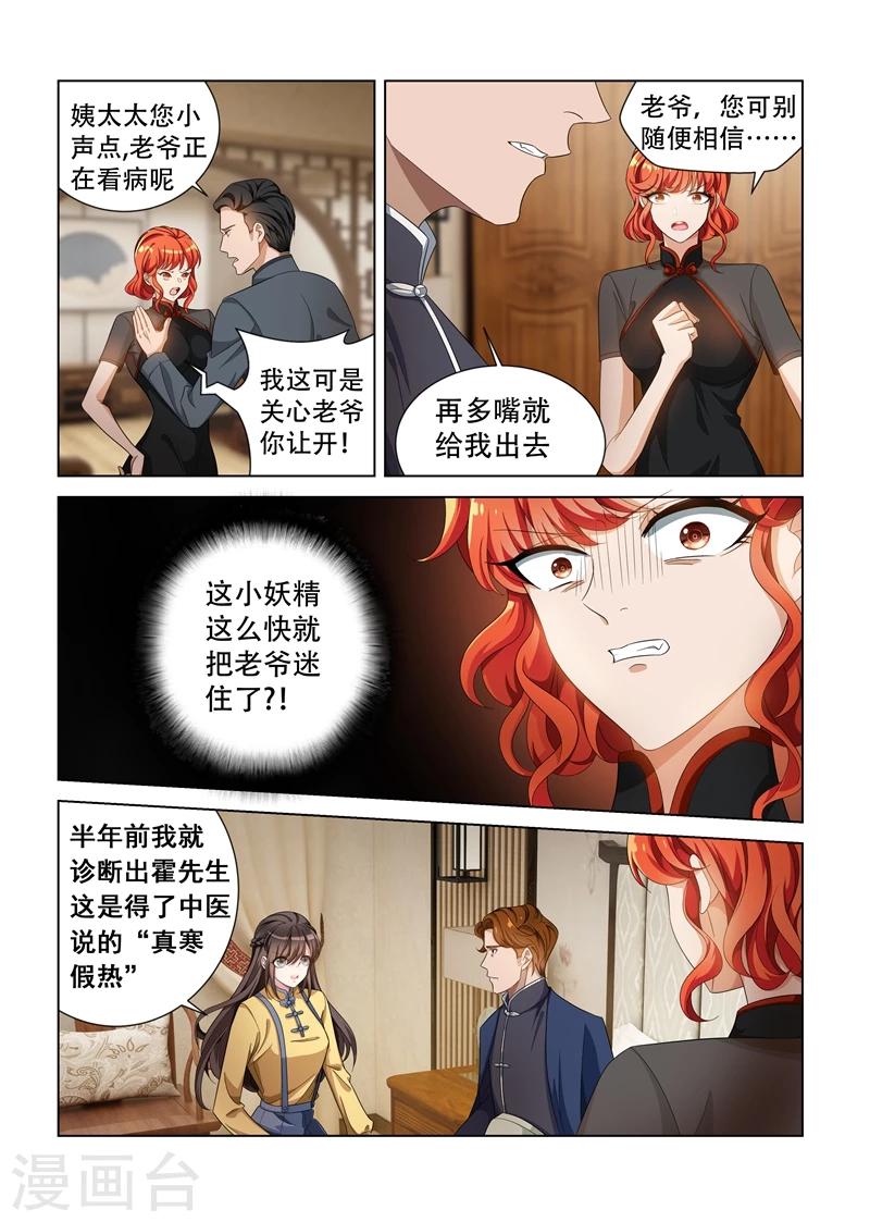 第136话 神医轻舟7
