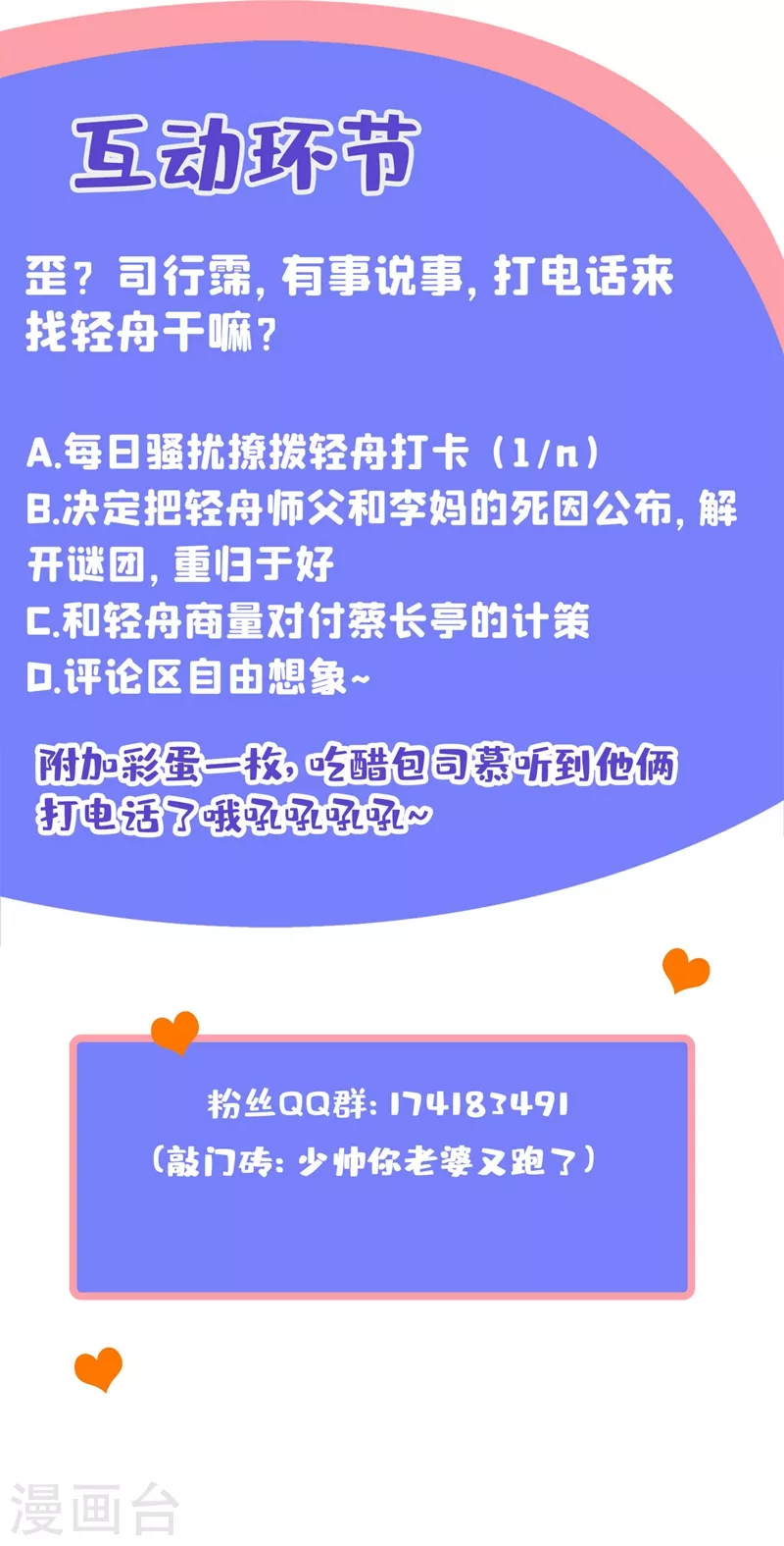 第338话 蔡可可之死9