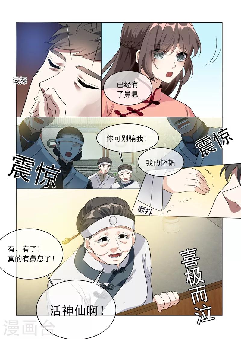 第213话 活神仙顾轻舟！4