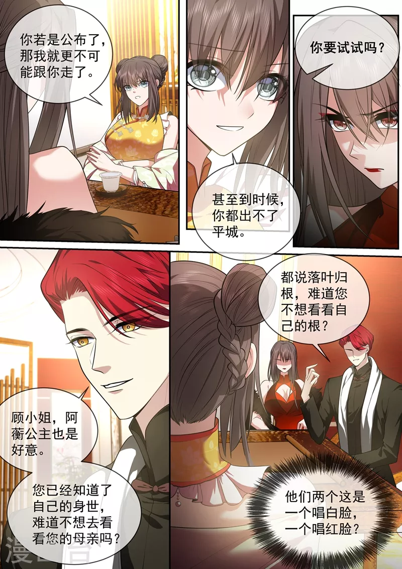 第432话 顾轻舟的新身份6