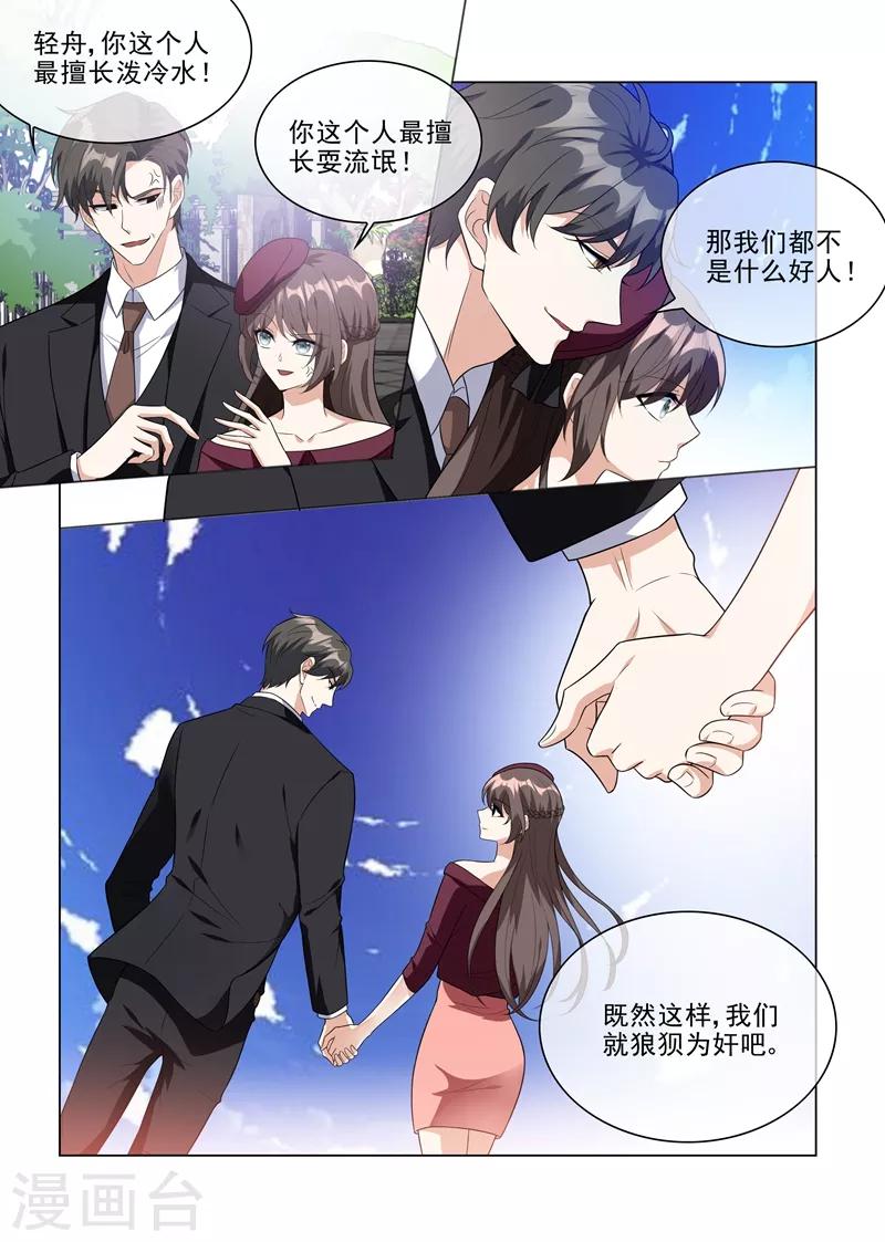 第218话 少帅的金屋藏娇计划5