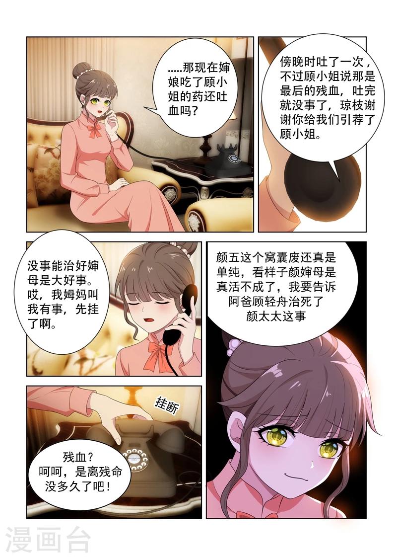 第92话 等她出丑8