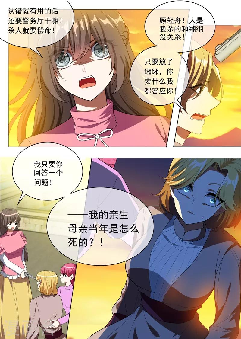 第243话 娘，轻舟替您报仇了2