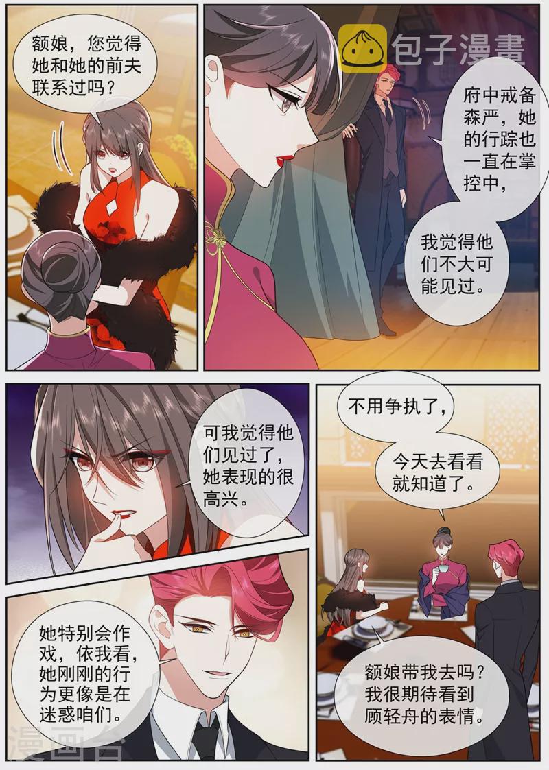 第463话 顾轻舟的反应1