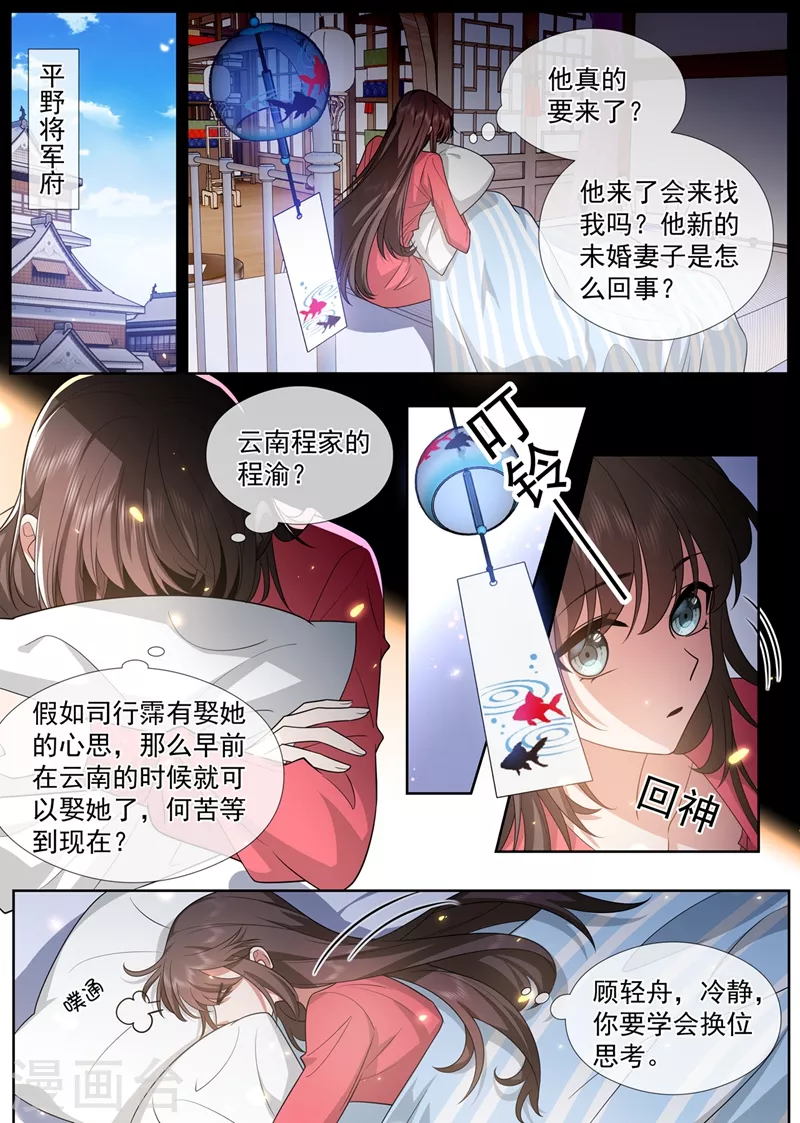 第460话 司行霈要来了？4