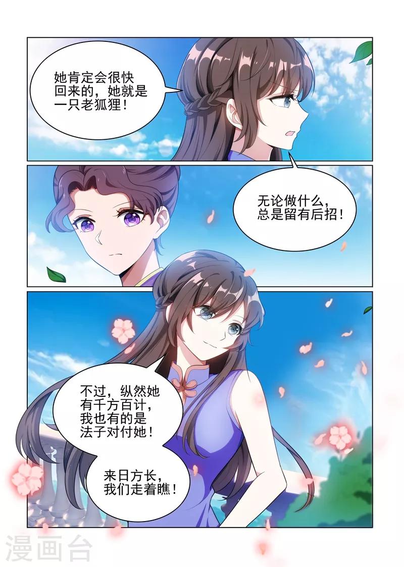 第164话 运筹帷幄顾轻舟9