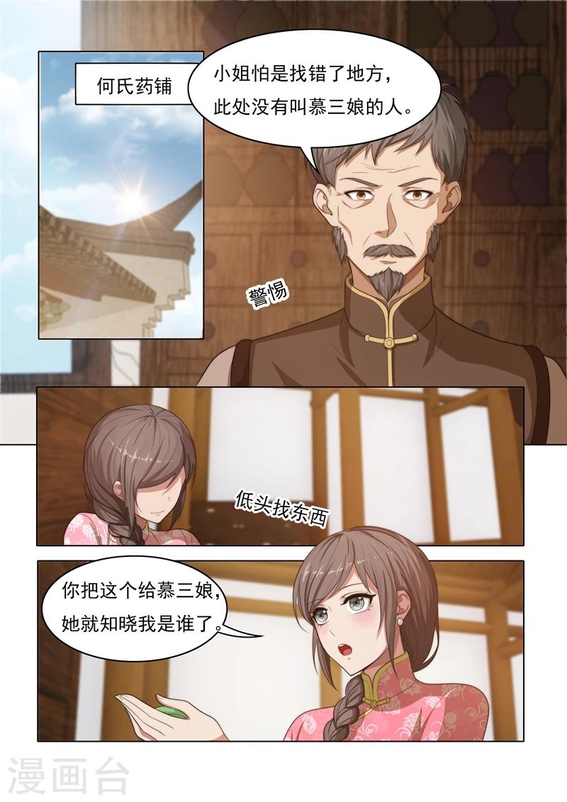 第27话 以物认亲1