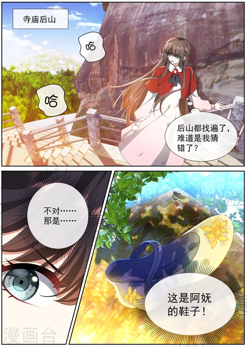 第466话 阿妩掉下去了？3