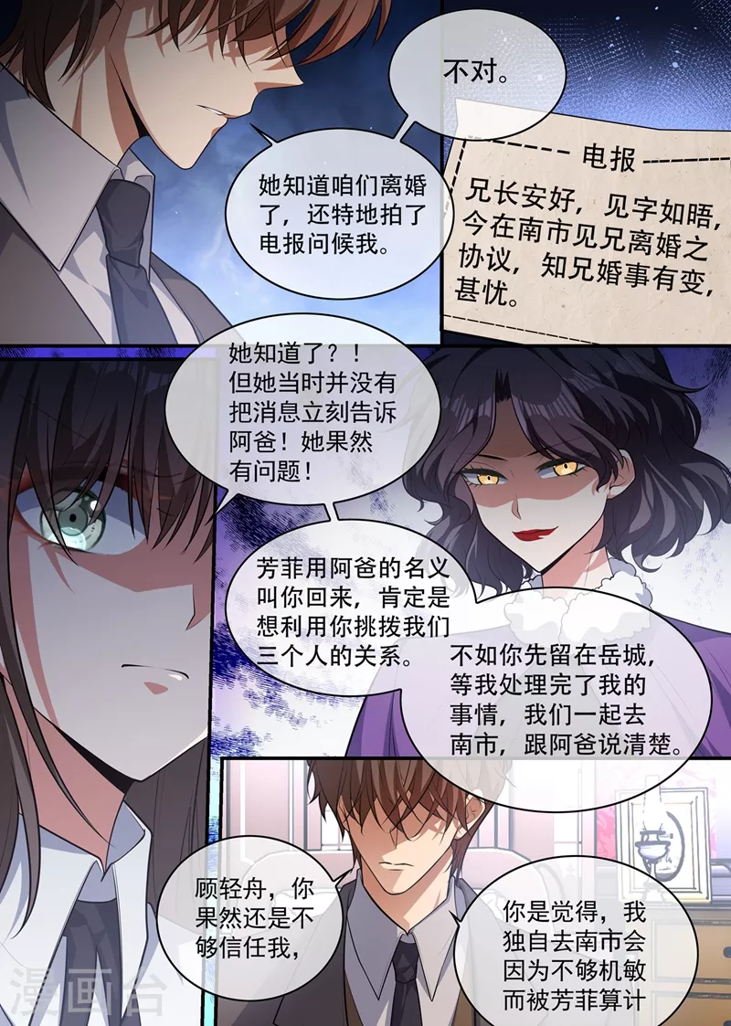 第405话 是谁发的电报？3