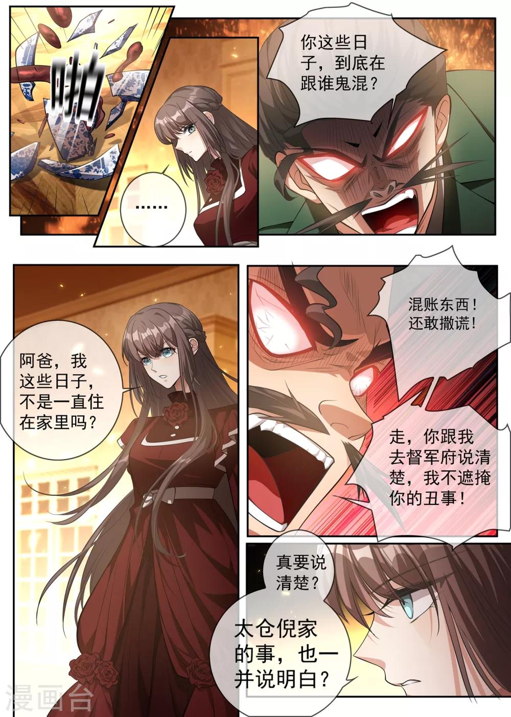 第306话 和她迟早有较量4