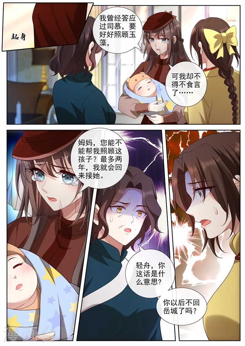 第447话 你要离开两年？！2