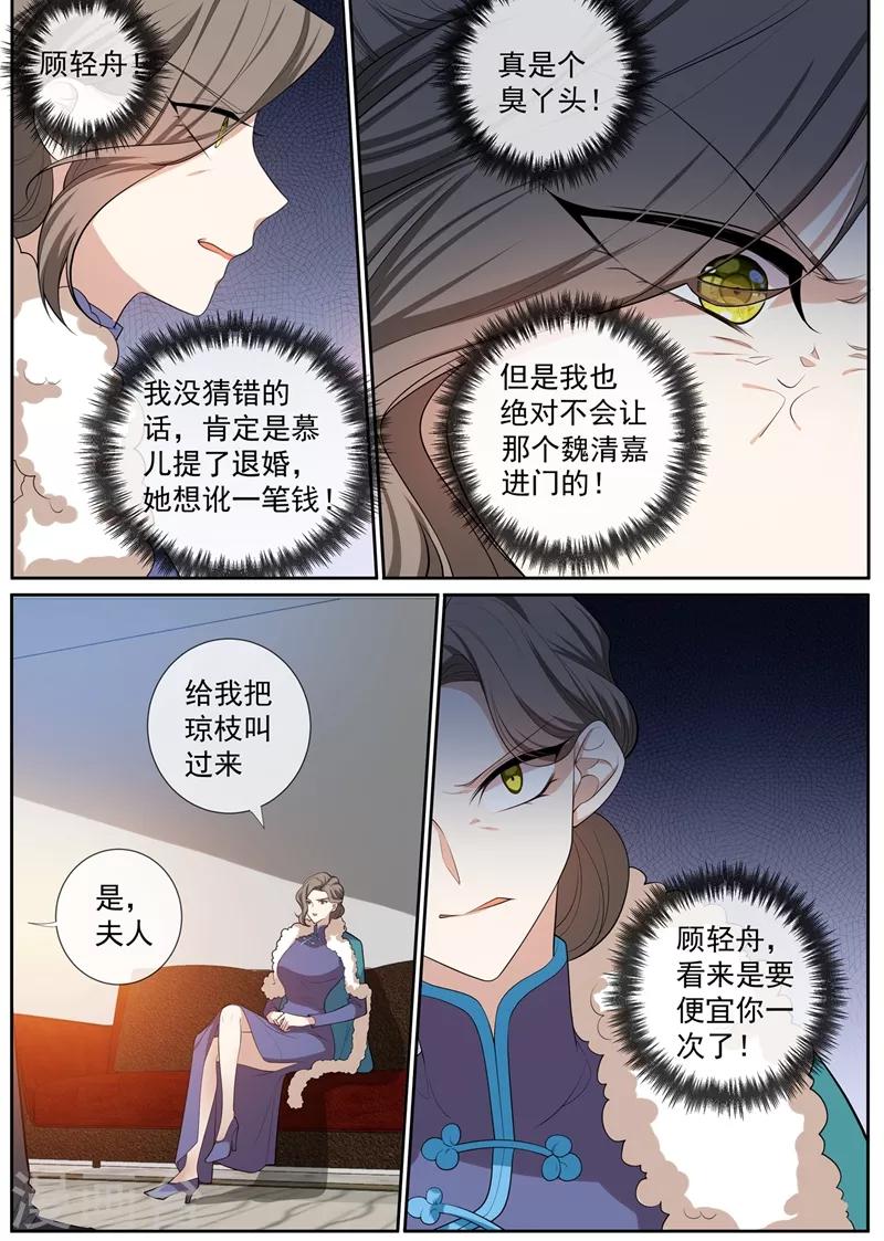 第267话 谋划退婚5