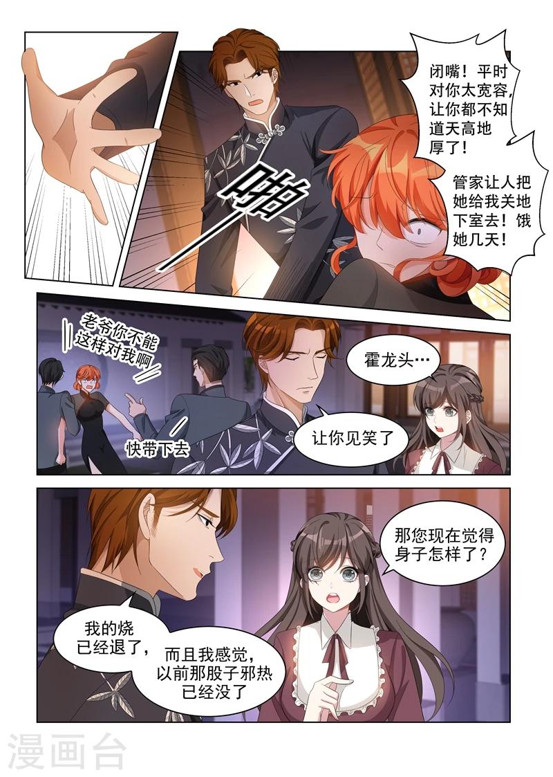 第139话 我要你给老爷陪葬！7
