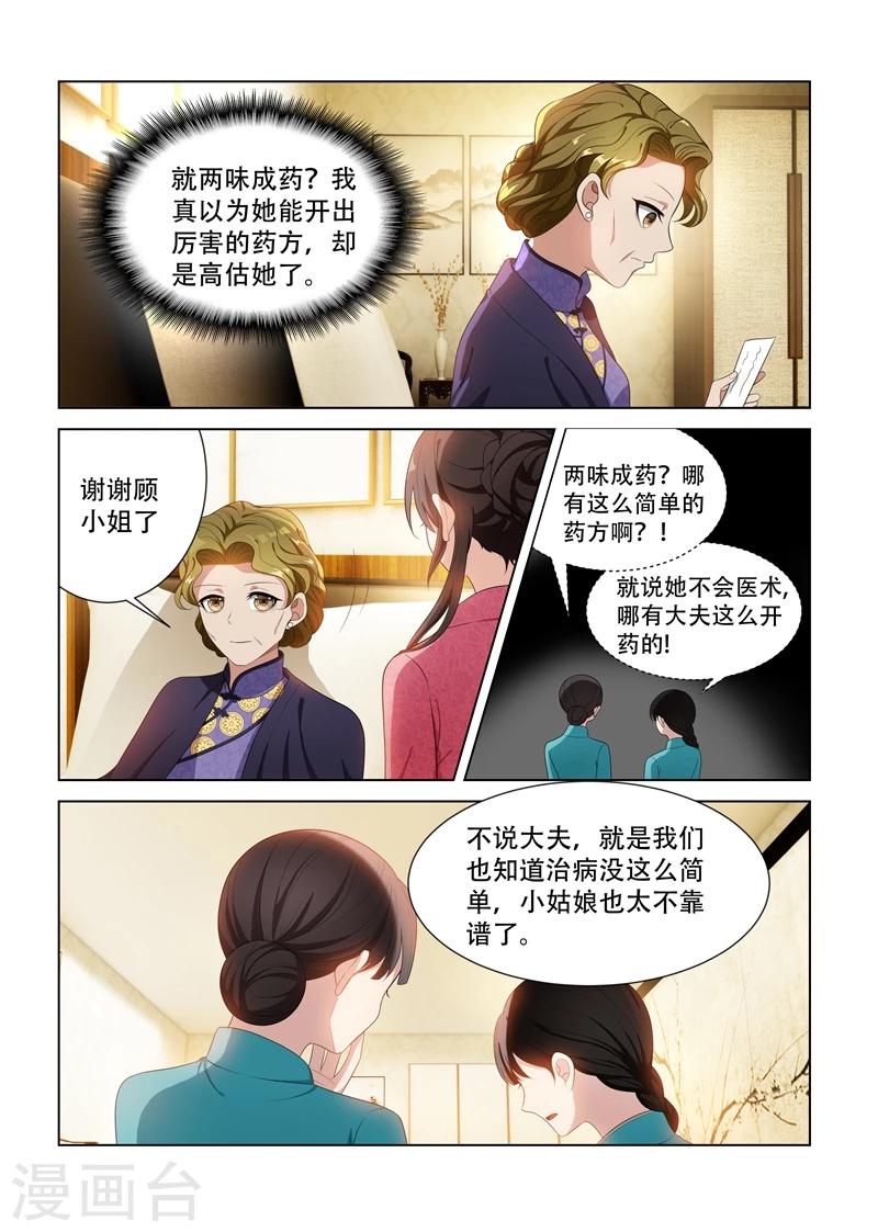 第89话 只开两方药？3