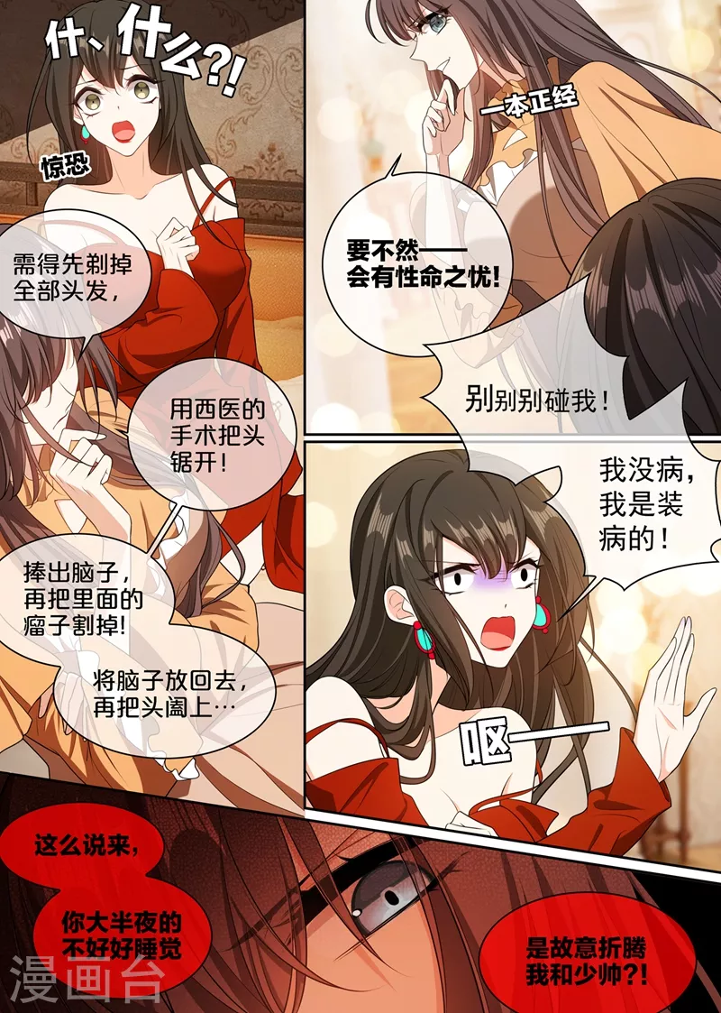 第344话 你脑子里长了个瘤7