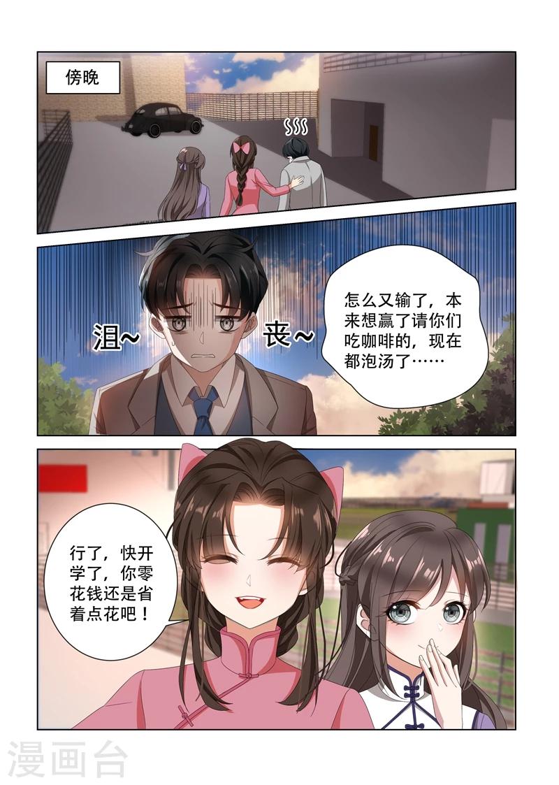 第99话 他找我做什么？5