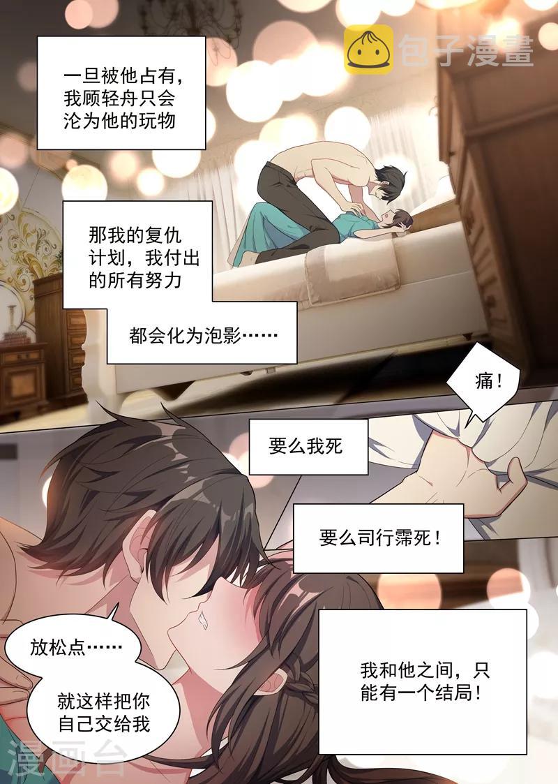 第153话 今晚，成为我的女人！8