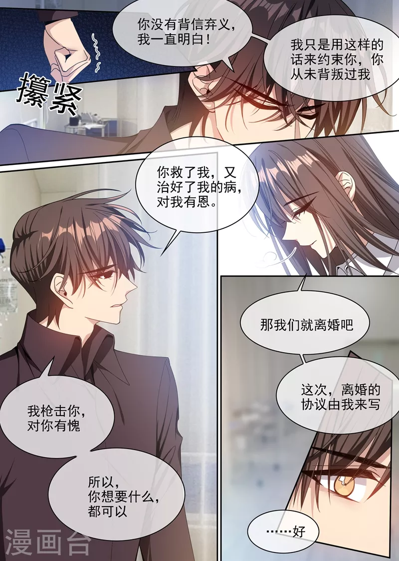 第355话 自此我们两不相欠6