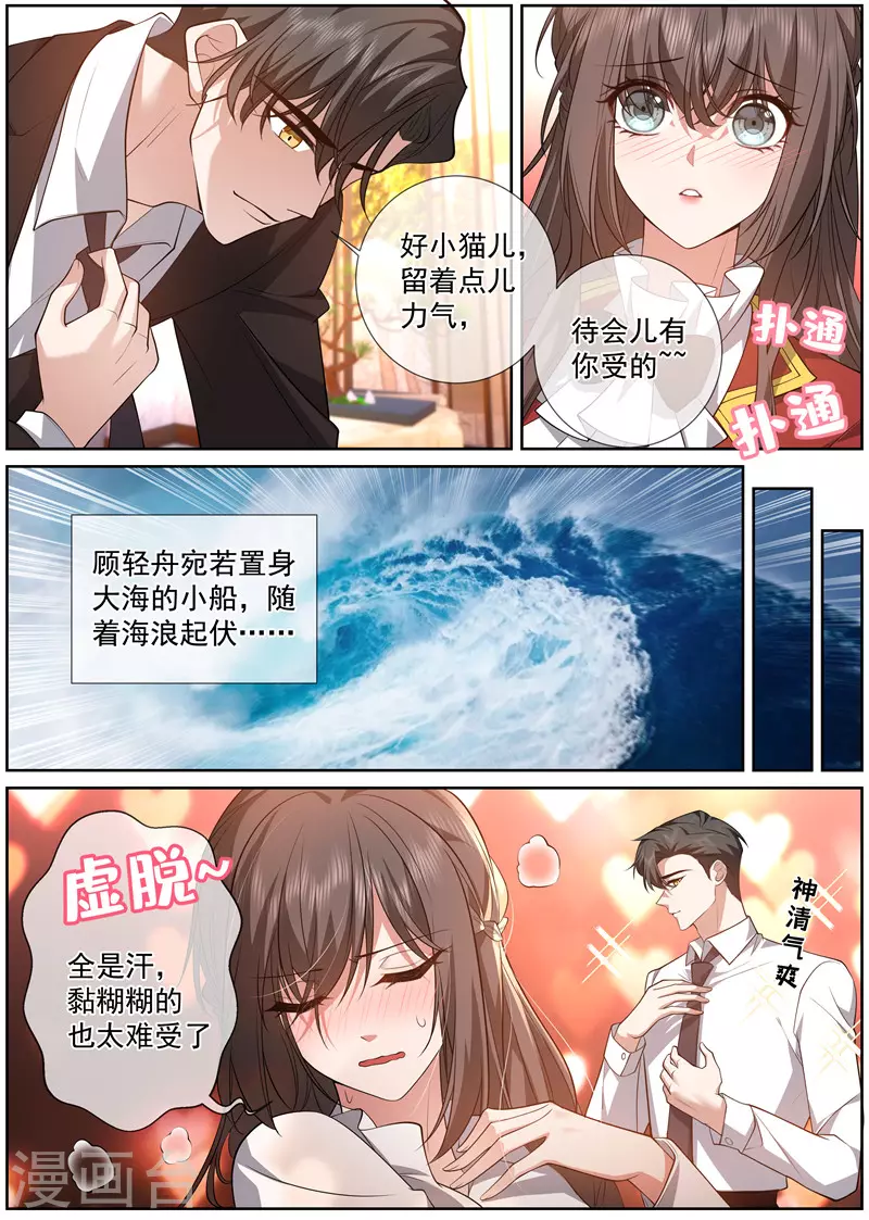 第485话 我要和你约法三章！4