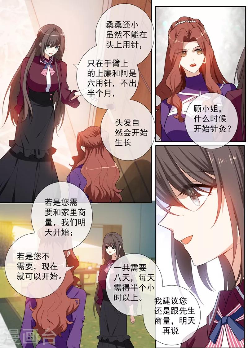 第258话 给桑桑针灸4