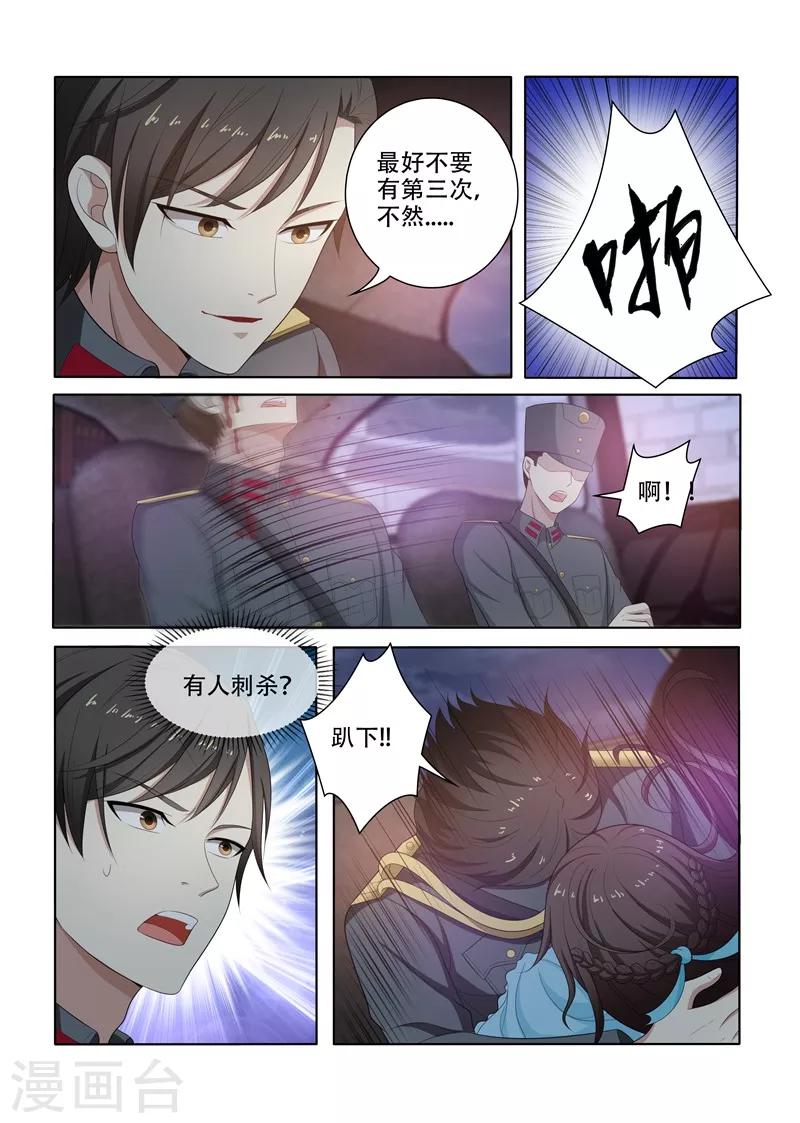 第76话 突如其来的刺杀7
