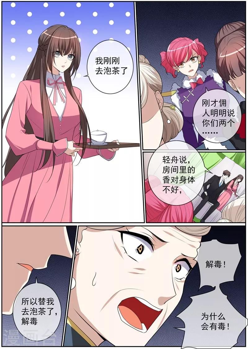 第269话 毒计失算了6