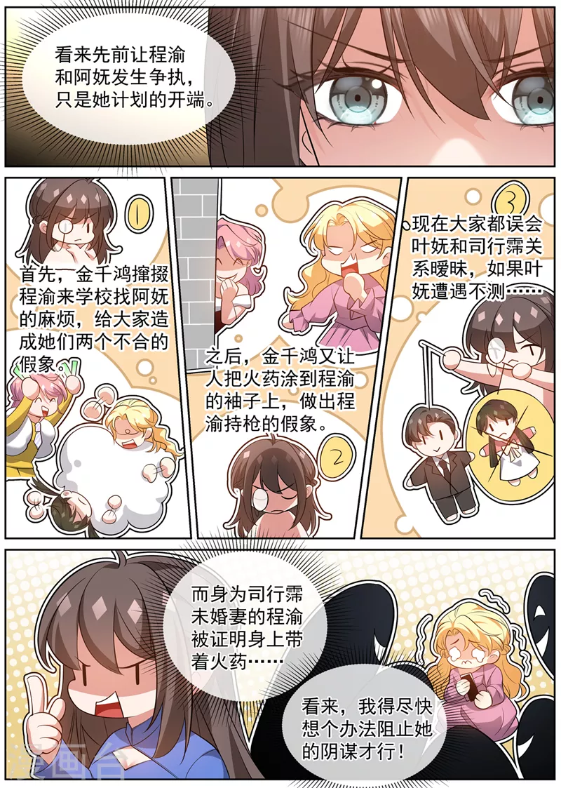 第494话 金千鸿的阴谋7